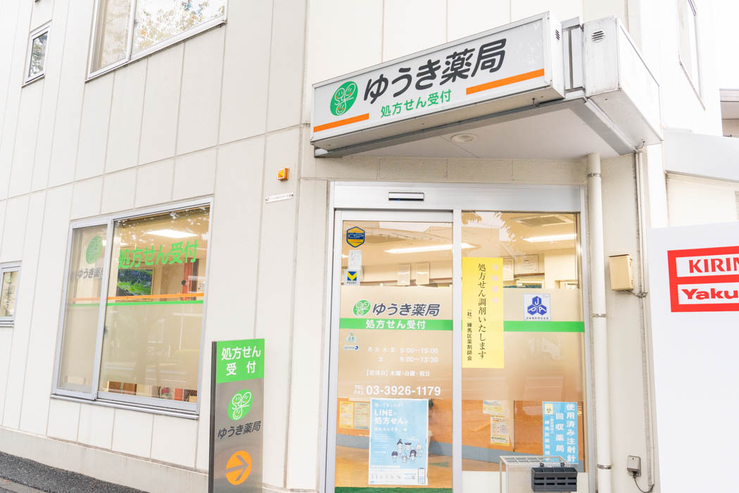 ゆうき薬局