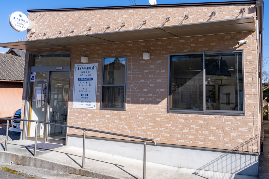 オオルリ薬局