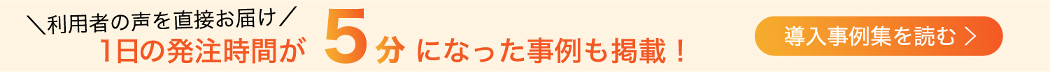 LINCLE導入事例集